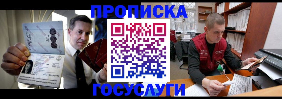 временная регистрация недорого в Дедовске