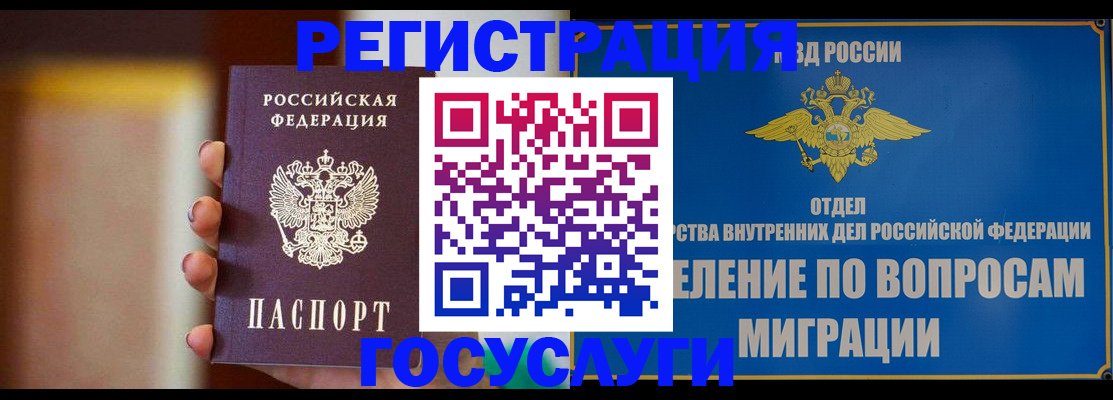 прописка паспорт в Дедовске