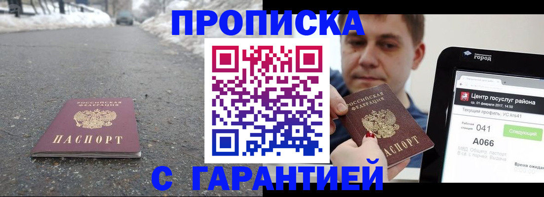 прописка ребенка в Дедовске